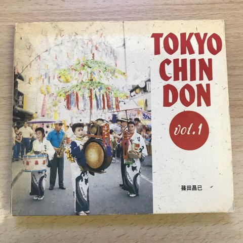 CD 篠田昌已 / 東京チンドン Vol.1 / JP Original - レコード 