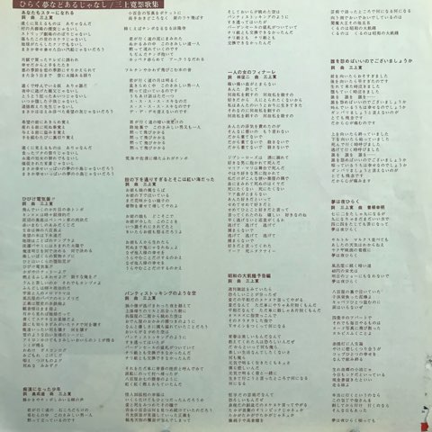 LP 三上寛 / 怨歌集 ひらく夢などあるじゃなし / Reissue