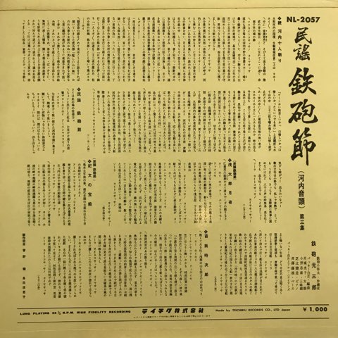 LP 鉄砲光三郎 / 河内音頭 民謡 鉄砲節 第三集 - レコード
