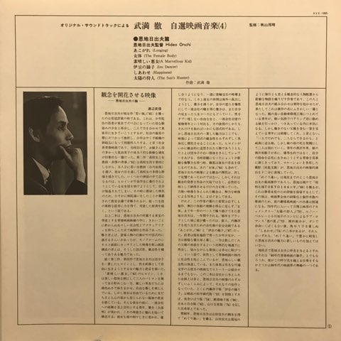 LP 武満徹 Toru Takemitsu / オリジナル・サウンドトラック