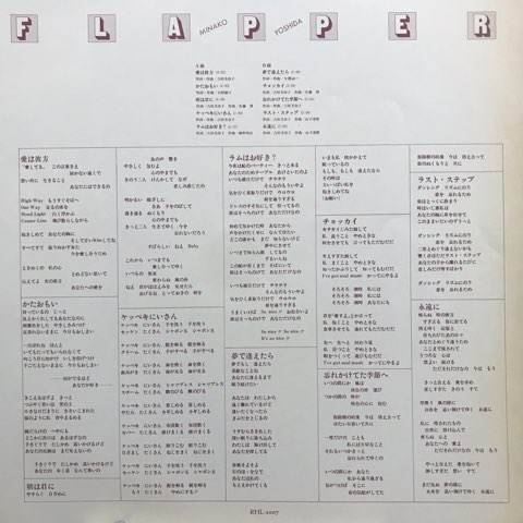 LP 吉田美奈子 Minako Yoshida / Flapper / '81 Reissue LP 吉田美奈子 Minako Yoshida / Flapper / '81 Reissue