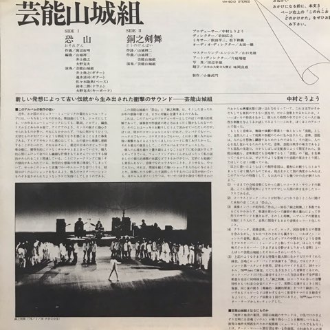 LP 芸能山城組 / 恐山 銅之剣舞 - レコード・ショップ ciruelo records（シルエロレコード ）