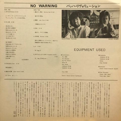 LP バッハ・リヴォリューション The Bach Revolution / No Warning / JP Promo - レコード・ショップ  ciruelo records（シルエロレコード ）