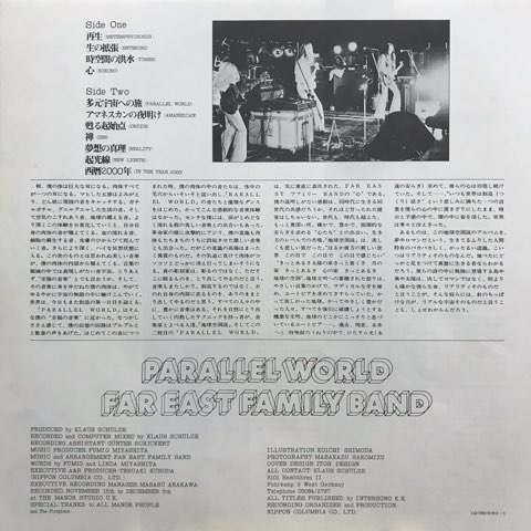 LP Far East Family Band / Parallel World (多元宇宙への旅