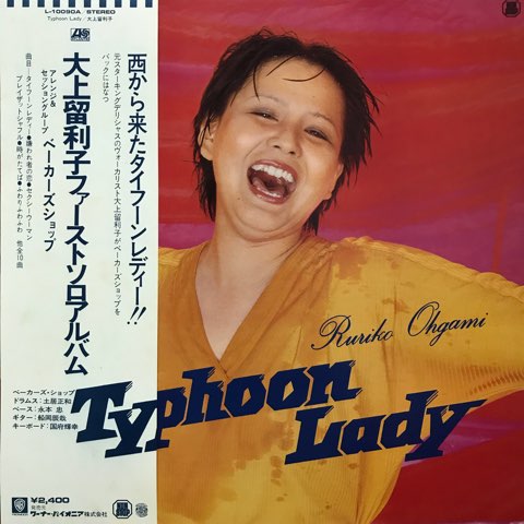 大上留利子　Typhoon Lady　タイフーンレディー 大上留利子/Typhoon Lady