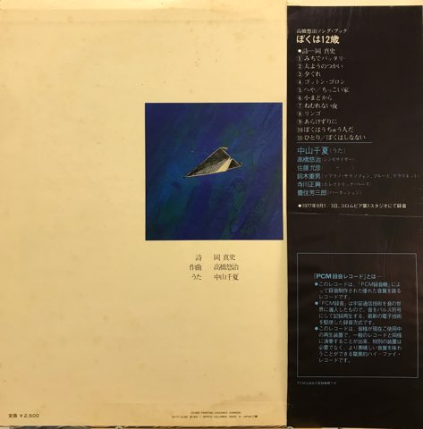 高橋悠冶ソングブック「ぼくは12歳」 中山千夏(VO)高橋悠冶(KEY)