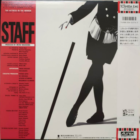 中原めいこ / 鏡の中のアクトレス [LP - PROT-7324]：JAPANESE