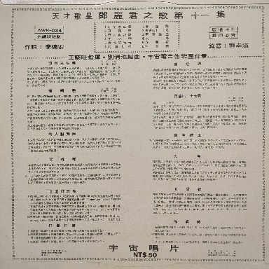 LPレコード　鄧麗君（テレサ・テン）/ 鄧麗君之歌第一集　鳳陽花鼓 LPレコード 鄧麗君（テレサ・テン）/ 鄧麗君之歌第一集 鳳陽花鼓