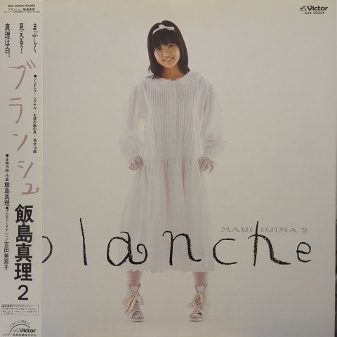 飯島真理【4枚+写真集】TF0119-23 LPレコード LP 飯島 真理 / blanche (ブランシュ) - レコード・ショップ