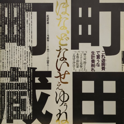 LP 町田町蔵 / ほな、どないせぇゆうね - レコード・ショップ