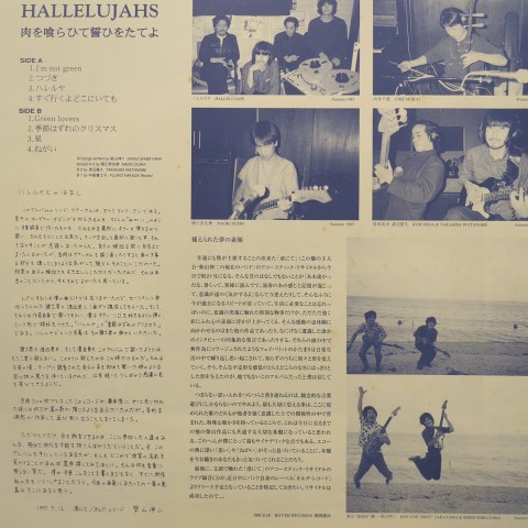 LP ハレルヤズ Hallelujahs / 肉を喰らひて誓ひをたてよ / 1997
