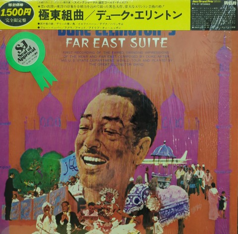 LP Duke Ellington / The Far East Suite / JP Press - レコード