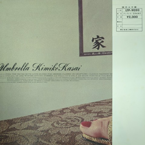 LP 笠井紀美子 Kimiko Kasai / アンブレラ Umbrella / 赤盤 JP