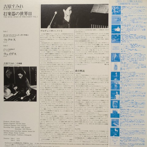 LP 吉原すみれ Sumire Yoshihara / 打楽器の世界 Vol.3 Sound Space Of