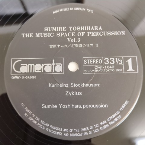LP 吉原すみれ Sumire Yoshihara / 打楽器の世界 Vol.3 Sound Space Of