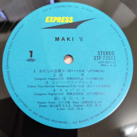 LP 浅川マキ Maki Asakawa / Maki VI - レコード・ショップ ciruelo