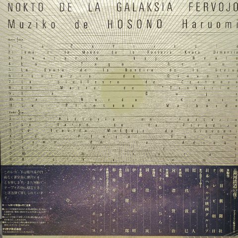 LP 細野晴臣 / 銀河鉄道の夜 / JP Original - レコード・ショップ