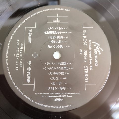 LP 細野晴臣 / 銀河鉄道の夜 / JP Original - レコード・ショップ