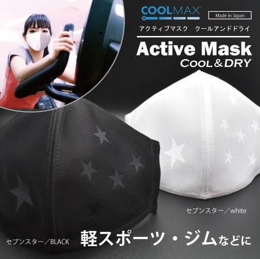 Active Mask cool&dry 超快適 マスク セブンスター☆ ジム 軽
