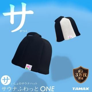 サウナハット】サウナふわっと シリーズ 軽量 消臭抗菌