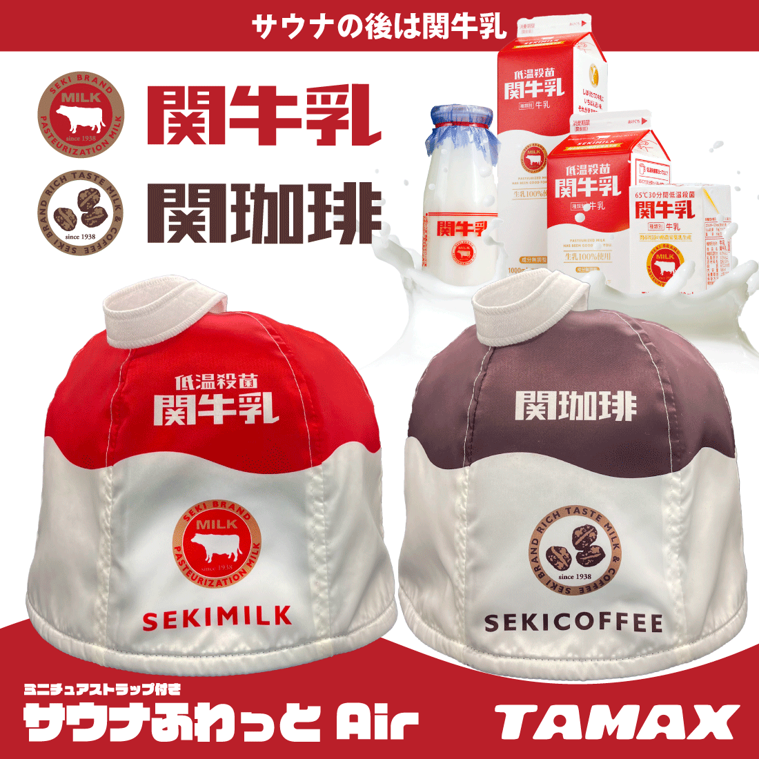 C105 比村乳業 サウナハット比村奇石 月曜日のたわわ 会場限定