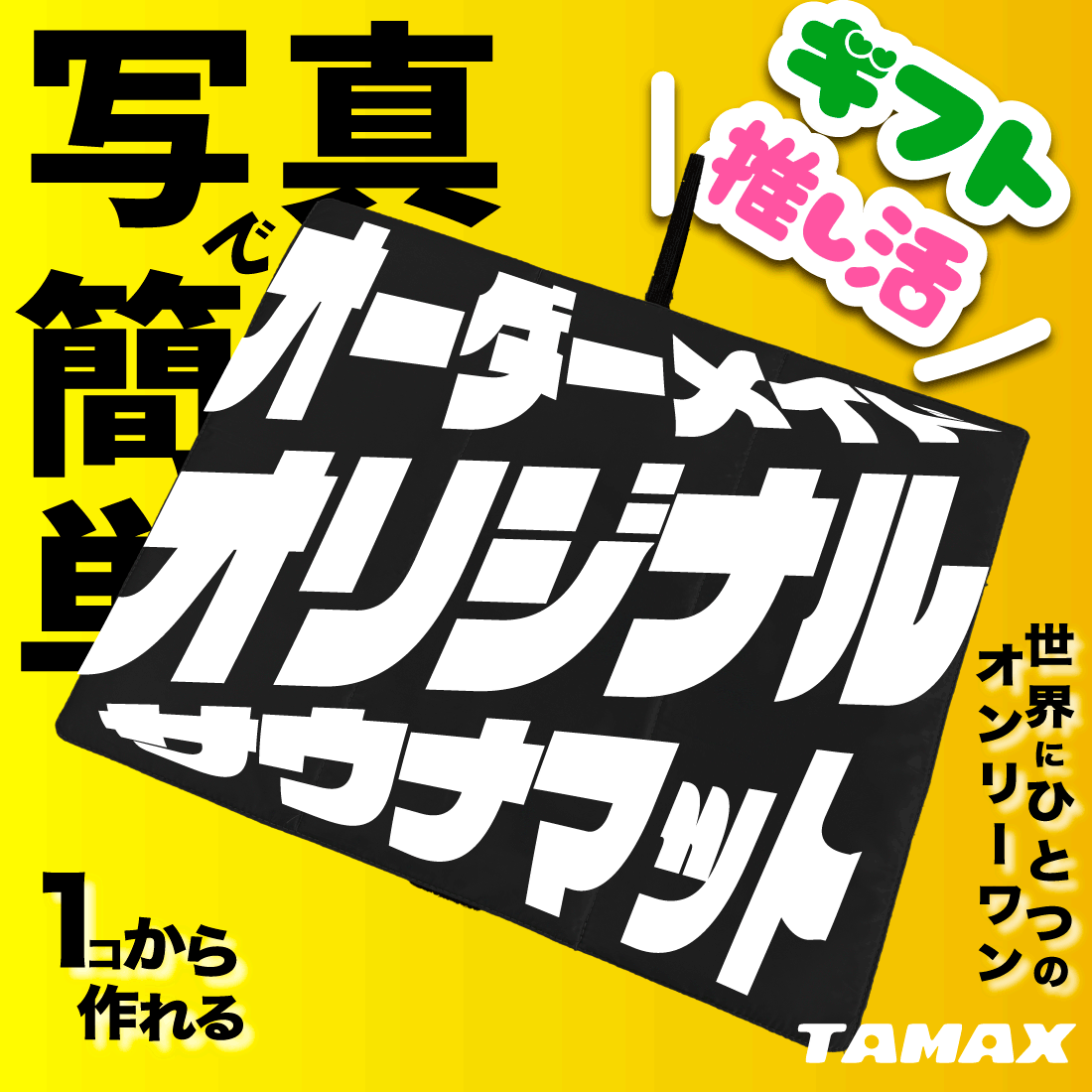 オーダーメイド】サウナマット | サウナすわっとplus - TAMAX STORE オーダーメイド】サウナマット | サウナすわっとplus - TAMAX STORE