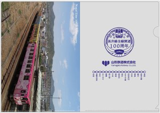 [山形鉄道]100th記念列車クリアファイル（ホーム）