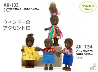 AK133　アフリカの女の子（クレーブス人形）