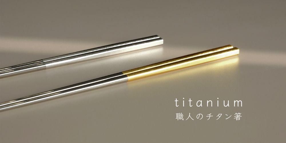 titanium