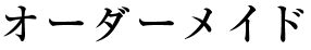 ᥤ