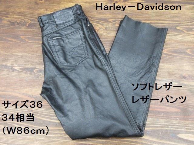 ハーレーダビッドソン レザーパンツ 「レザージーンズ」 36(34 ハーレーダビッドソン レザーパンツ 「レザージーンズ」 36(34