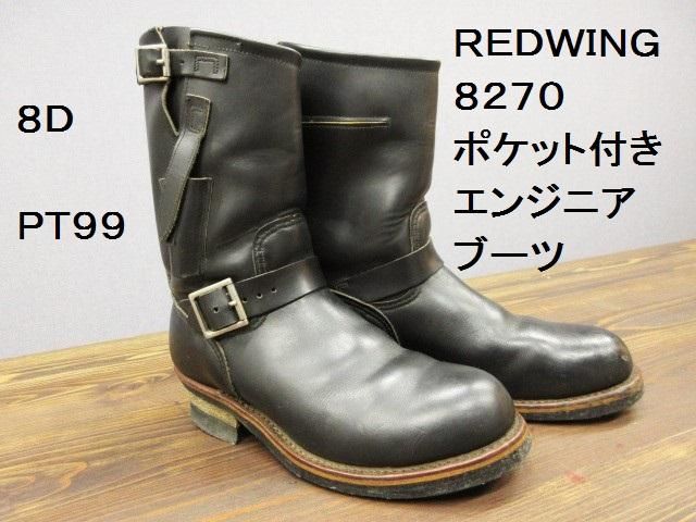 レッドウイング 8270 ポケット付きエンジニアブーツ 8D（26.0cm