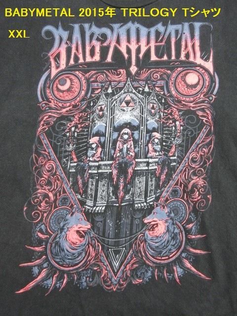 BABYL ワールドツアー2015 Tシャツ BABYMETAL ワールドツアー2015 TRILOGY Tシャツ XXL - 革屋Marvy