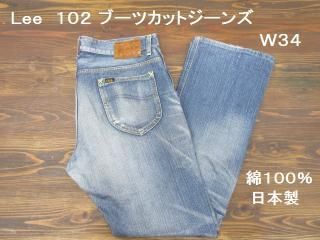 Lee102֡ĥåȥ󥺡USEDù34