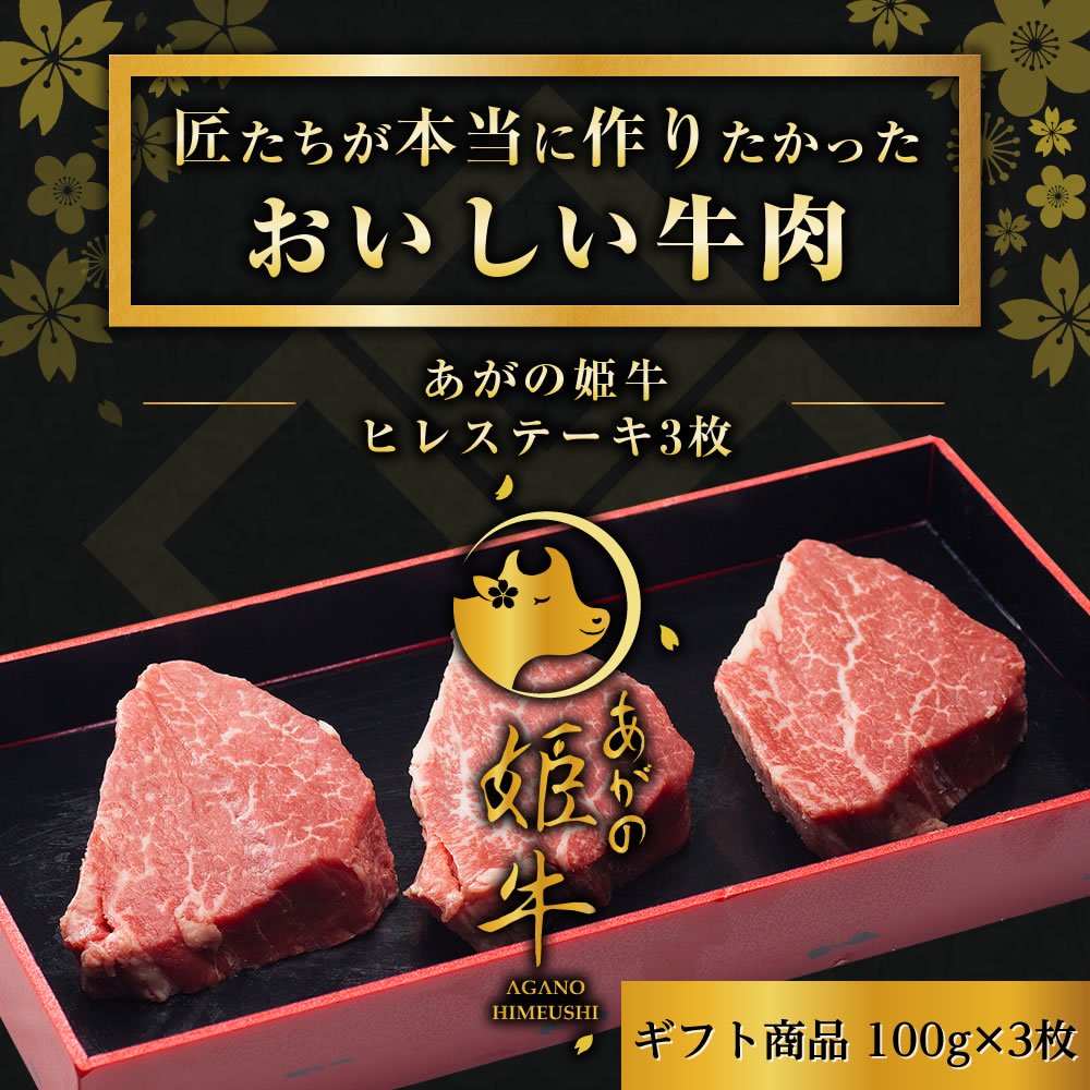 あがの姫牛ヒレステーキ【送料無料】 - 佐藤食肉ミートセンター online shop