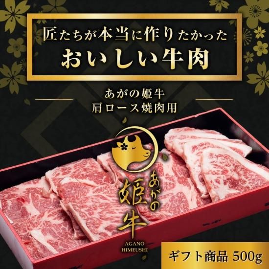 あがの姫牛肩ロース焼肉用 送料無料 佐藤食肉ミートセンター Online Shop