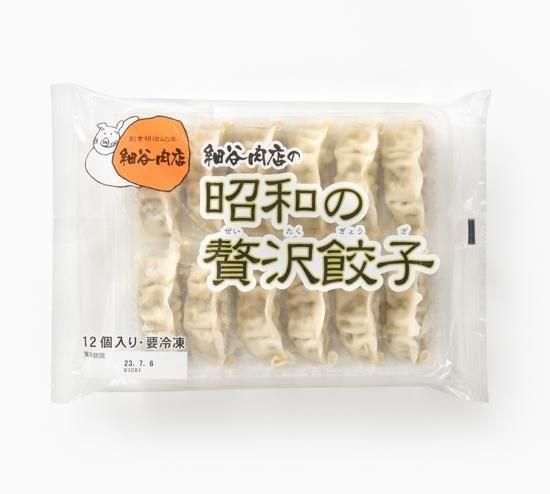 昭和の贅沢餃子 | 細谷肉店 - 佐藤食肉ミートセンター online shop