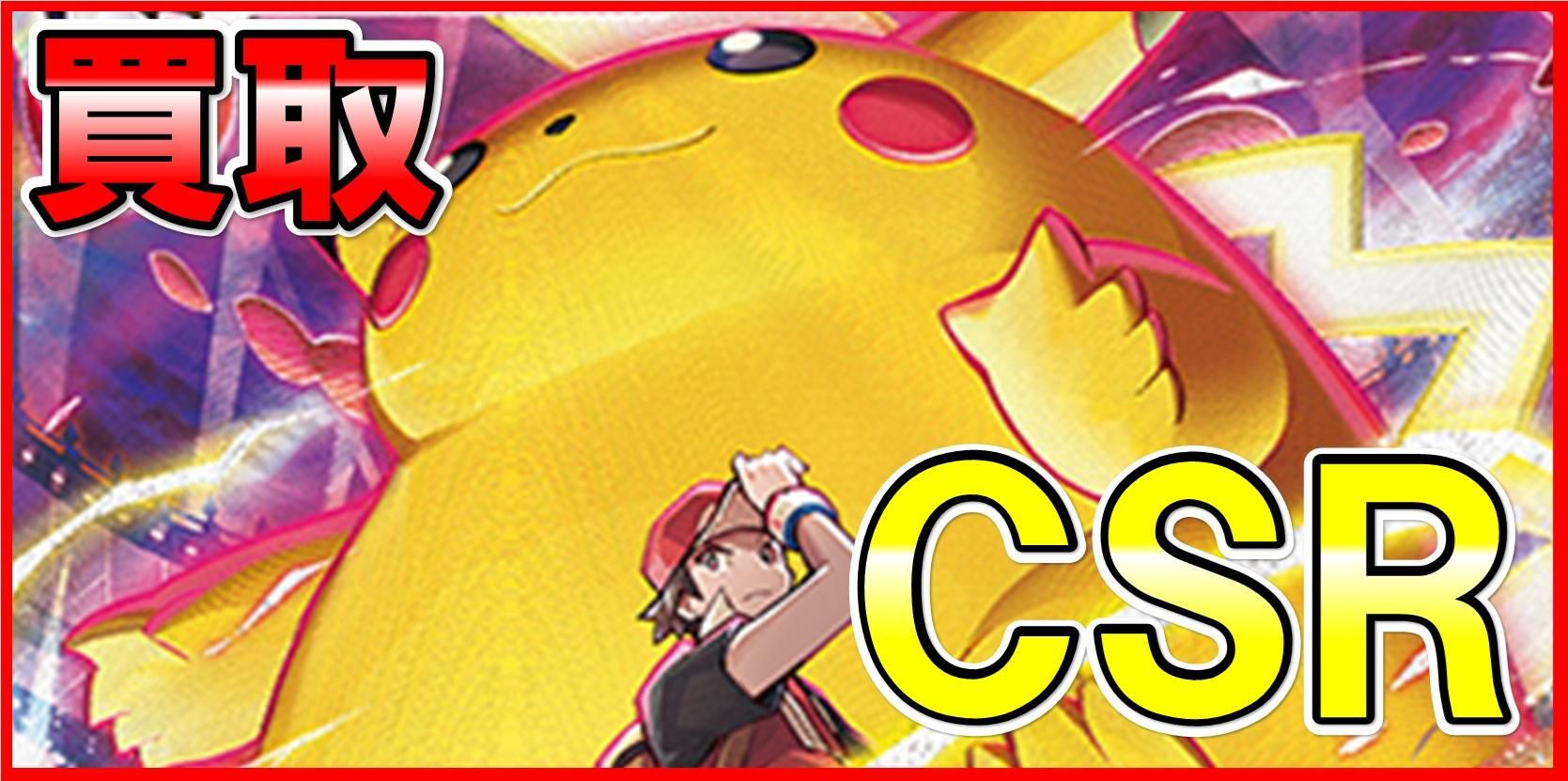 CSR