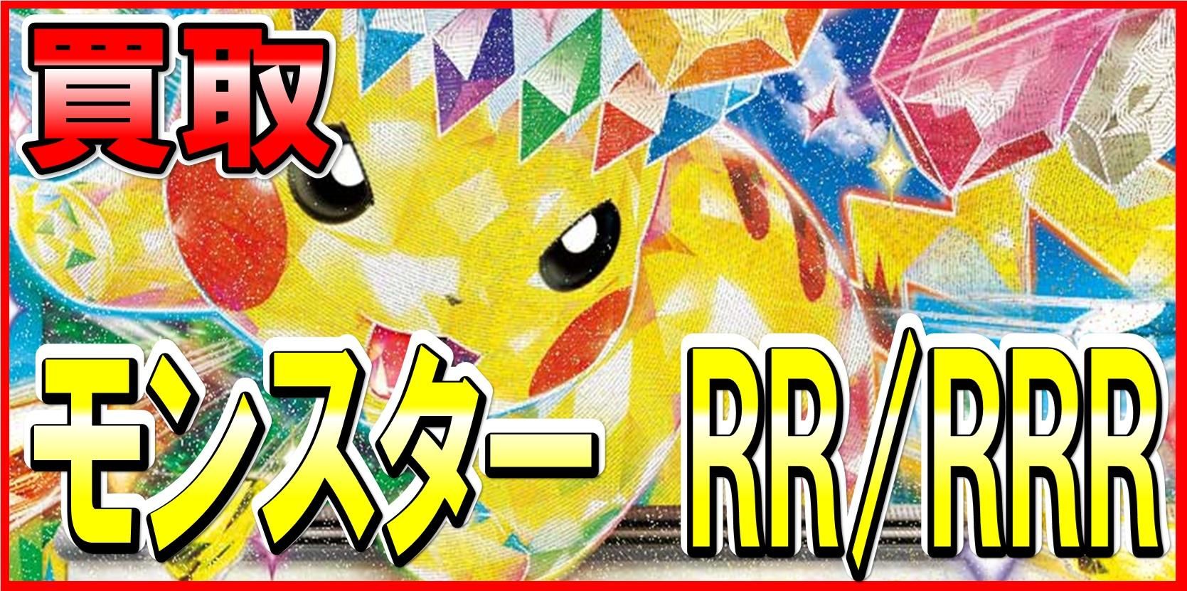 RR