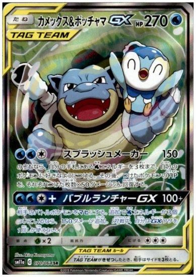 ポケモンカード　美品カメックス\u0026ポッチャマGX SA 即日発送