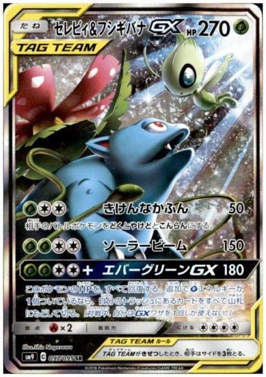 セレビィ＆フシギバナGX 097/095 SR - 【トレカ侍】ポケモンカード高額 