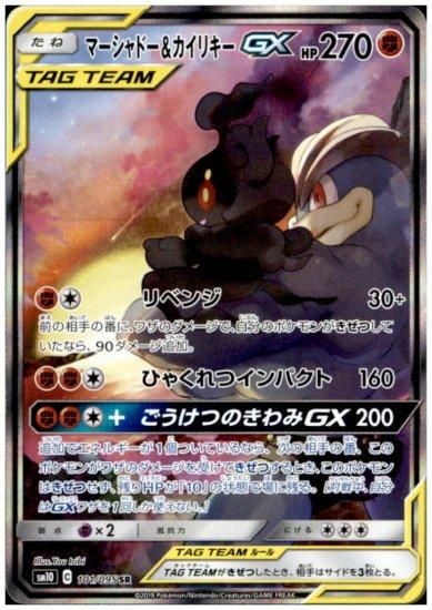 マーシャドー カイリキーgx 101 095 Sr トレカ侍 ポケモンカード高額宅配買取サイト