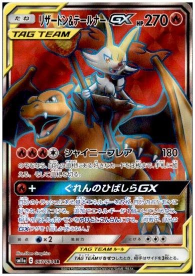 リザードン テールナーgx 067 064 Sr トレカ侍 ポケモンカード高額宅配買取サイト