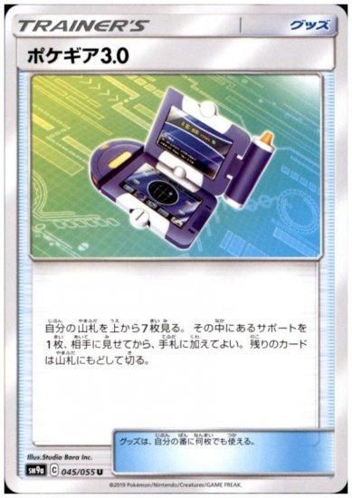 ポケギア3.0 イラスト問わず - 【トレカ侍】ポケモンカード高額