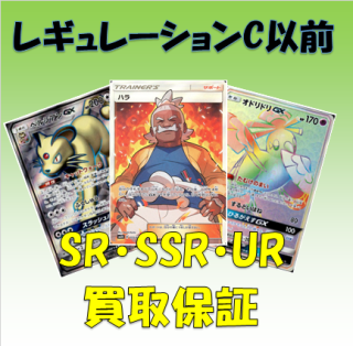 Rr Sr Ur 買取保証 Torezamukaitori