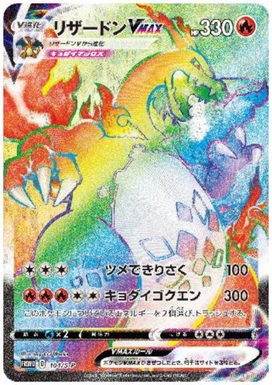 売れ筋がひ新作! ポケモンカード リザードンvmax 【ポケカ】かがやく