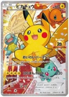 ポケモンカード「ピカチュウ」の