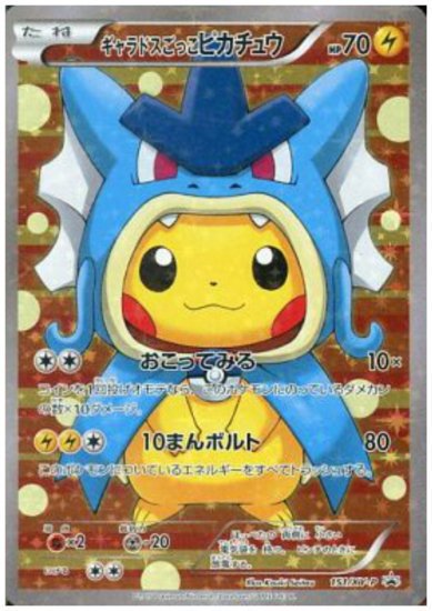 ポケモンカード　ギャラドスごっこピカチュウ　PSA10鑑定品