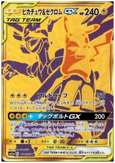 ポケモンカード　ピカチュウ＆ゼクロムGX UR 美品