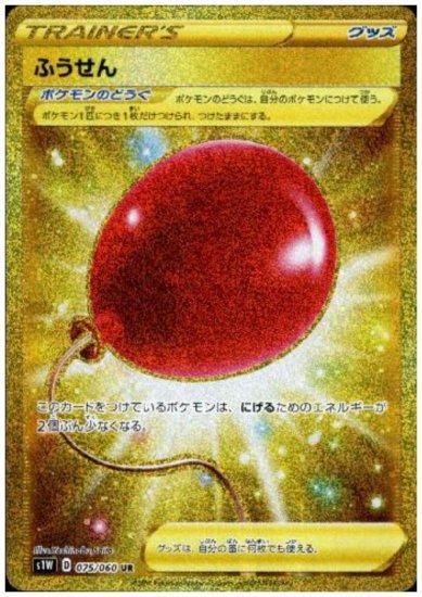 ふうせん 075 060 Ur トレカ侍 ポケモンカード高額宅配買取サイト ふうせん 075 060 Ur トレカ侍 ポケモンカード高額宅配買取サイト